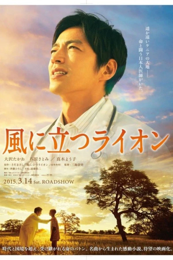The Lion Standing in the Wind Poster