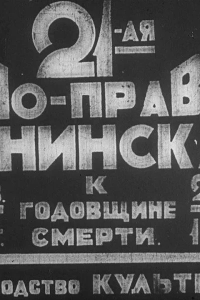 Kino-pravda no. 21 - Leninskaia Kino-pravda. Kinopoema o Lenine