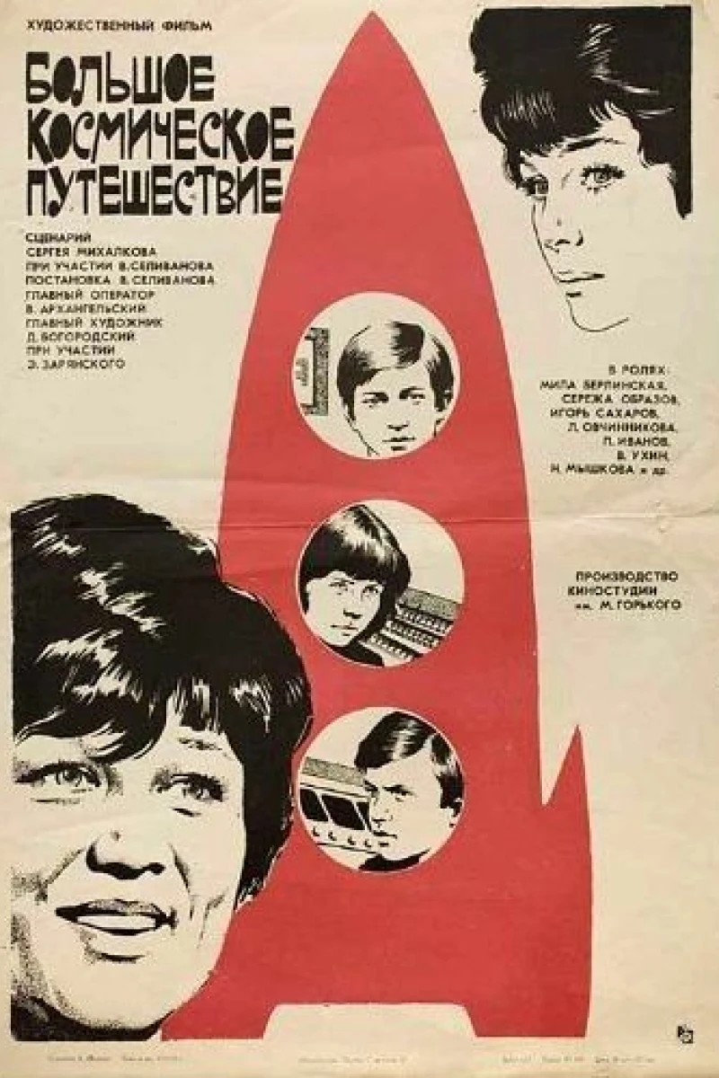 Bolshoe kosmicheskoe puteshestvie Poster