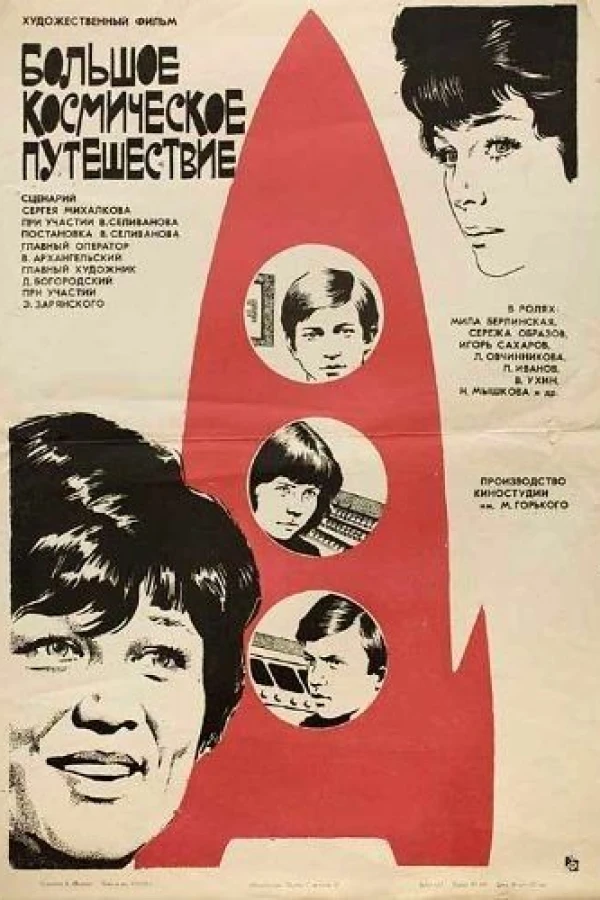 Bolshoe kosmicheskoe puteshestvie Poster