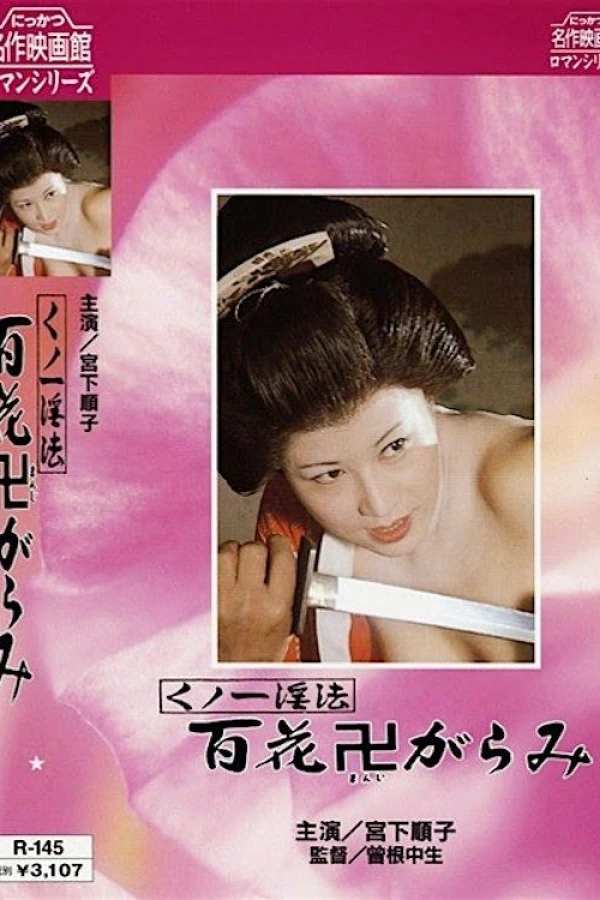 Kunoichi ninpo: Hyakka manji-garami Poster