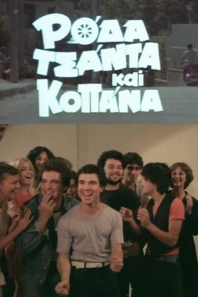 Roda, tsanta kai kopana