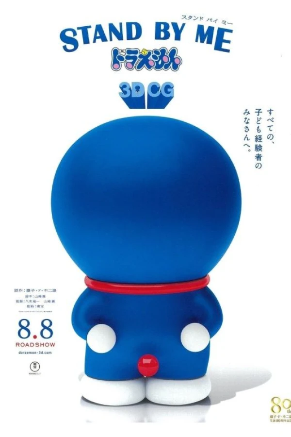 Stand by Me Doraemon Poster