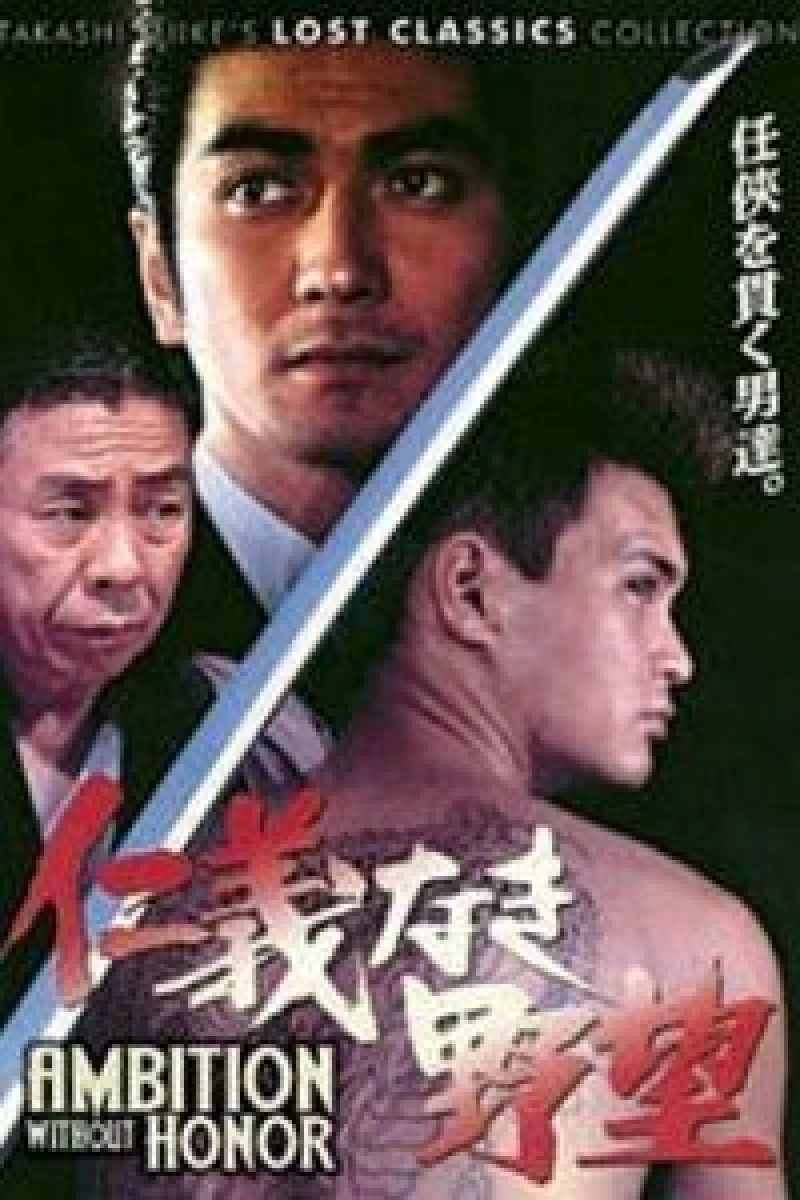 Jingi naki yabô Poster