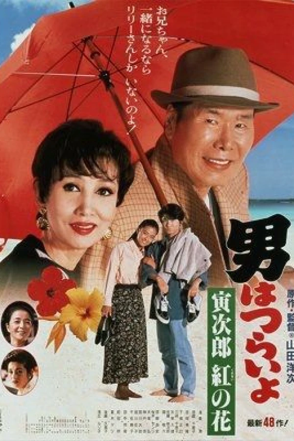 Otoko wa tsurai yo: Torajiro kurenai no hana Poster