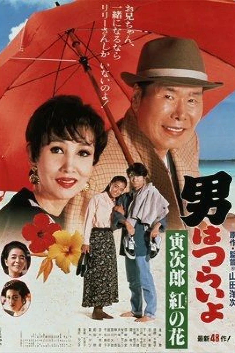 Otoko wa tsurai yo: Torajiro kurenai no hana Poster