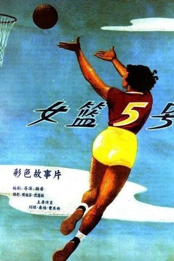 Nu lan wu hao Poster