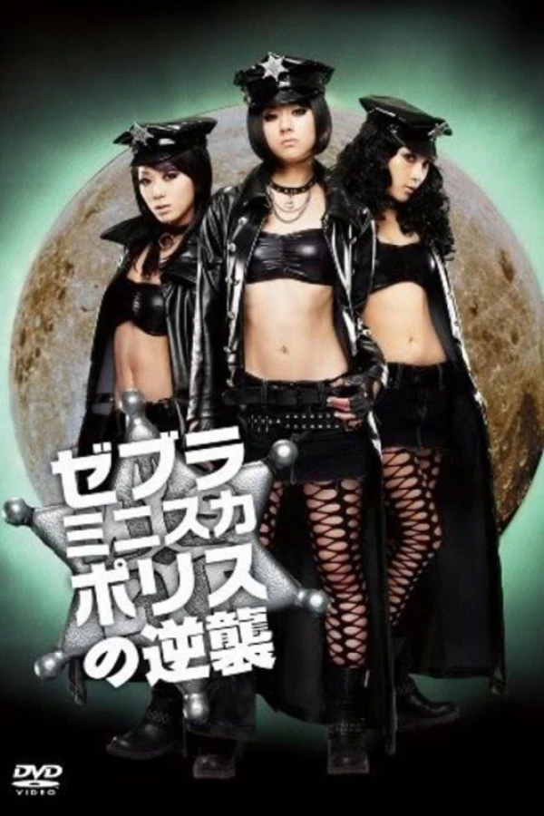 Zebura minisuka porisu no gyakushu Poster