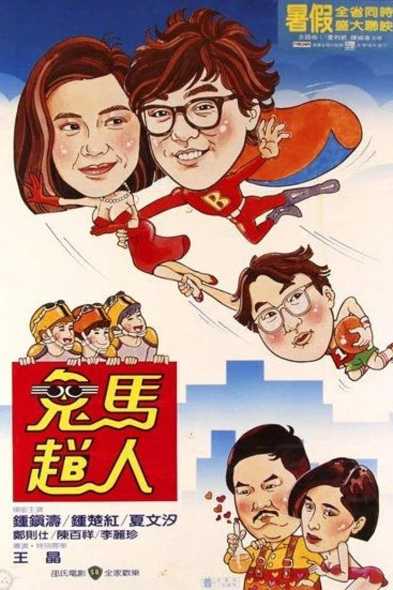 Gui ma fei ren Poster