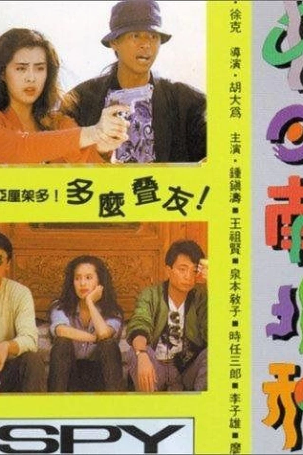 Zhong Ri nan bei he Poster