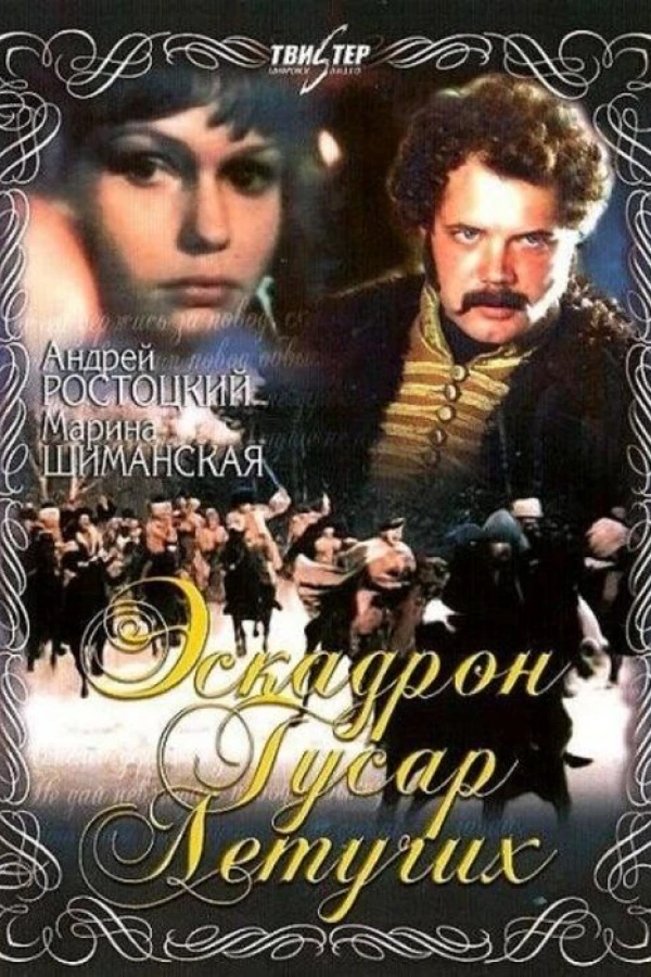 Eskadron gusar letuchikh Poster
