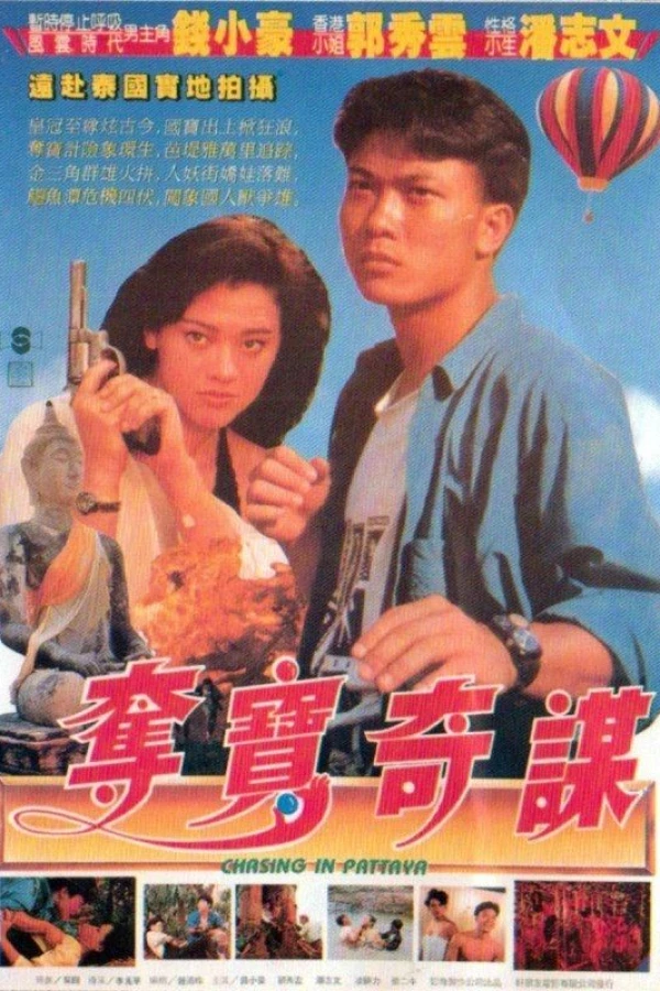 Duo bao qiao jia ren Poster
