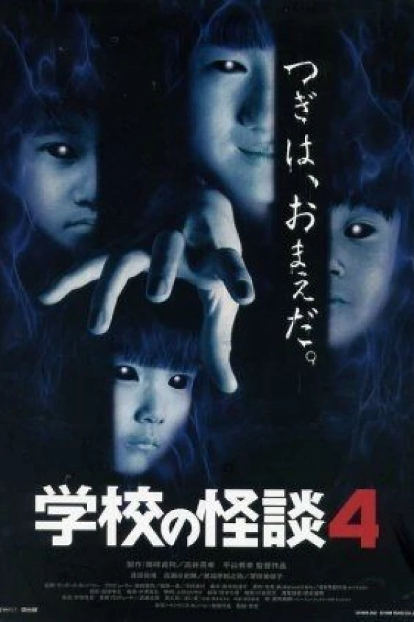 Gakkô no kaidan 4 Poster