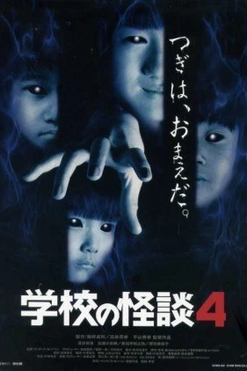 Gakkô no kaidan 4 Poster