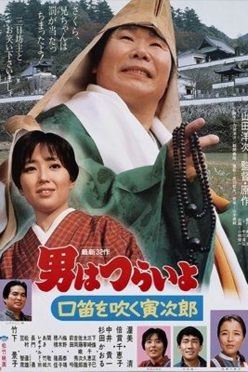 Tora-san Goes Religious? Poster