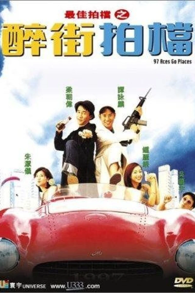 Zui jia pai dang: Zui jie pai dang Poster