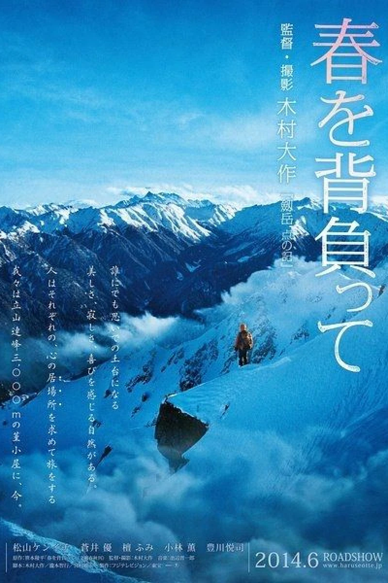 Haru wo seotte Poster