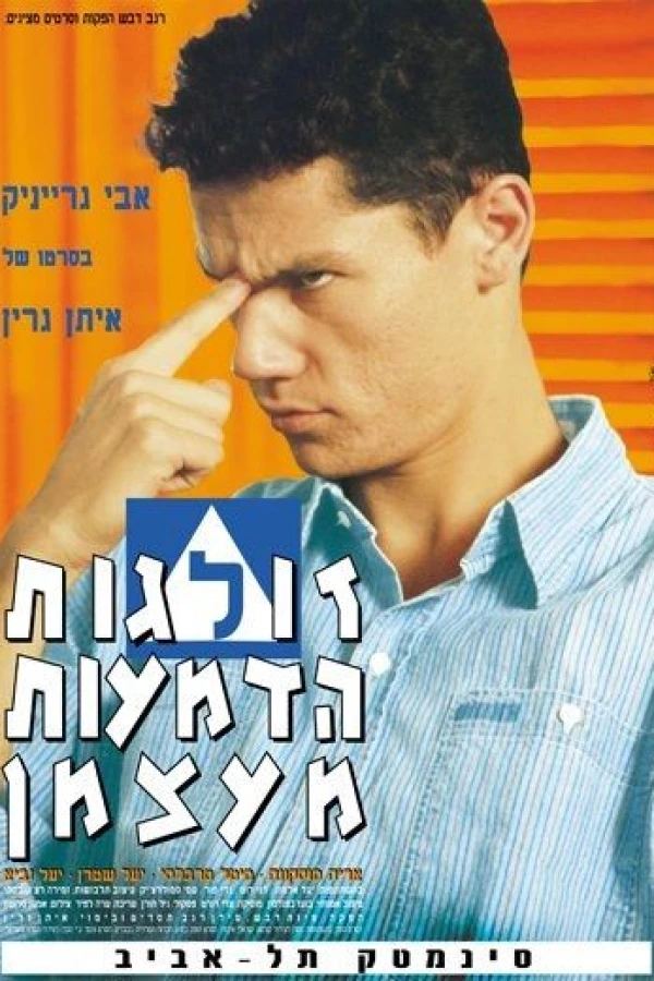 Zolgot Hadma'ot Me'atzman Poster