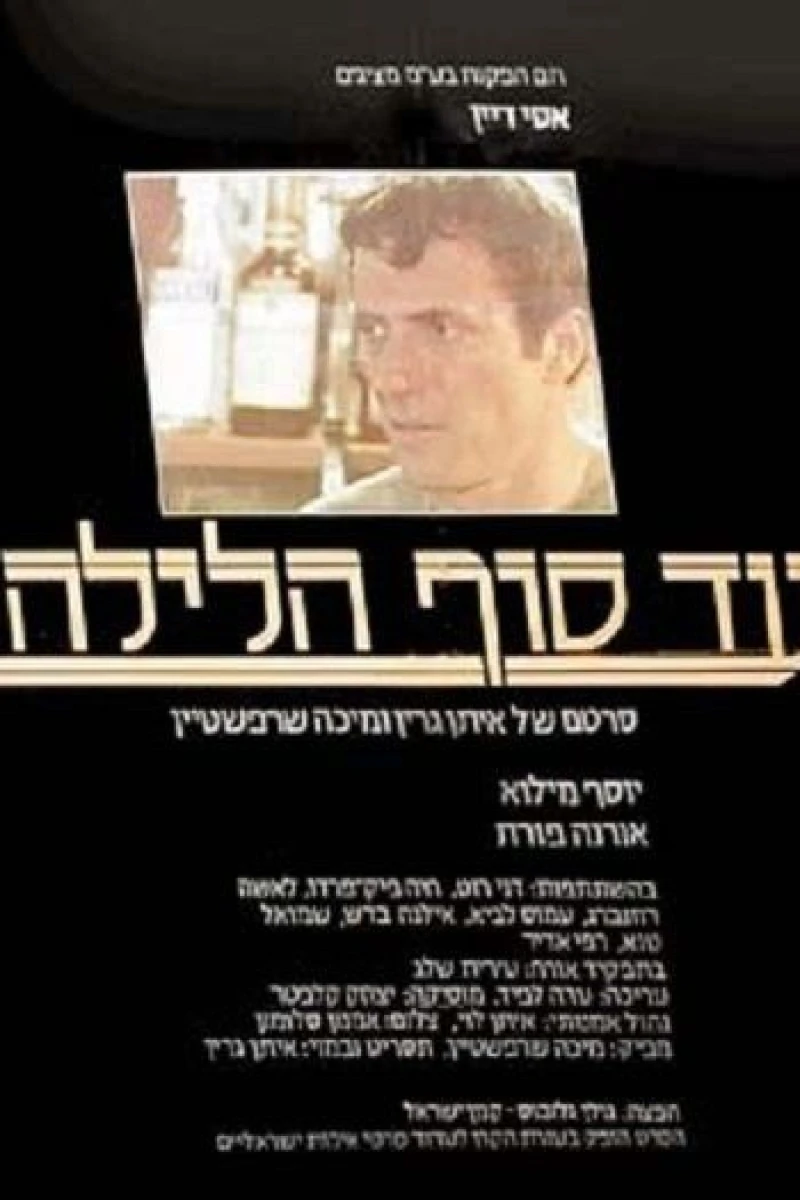 Ad Sof Halaylah Poster