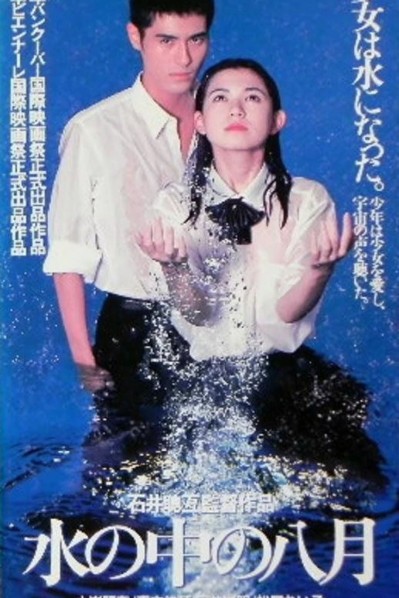 Mizu no naka no hachigatsu Poster