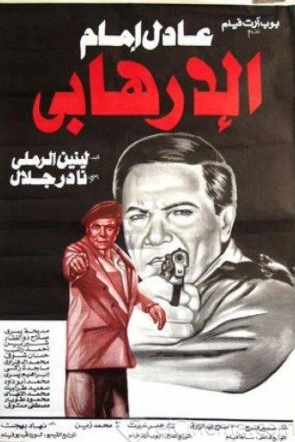 Al-irhabi Poster