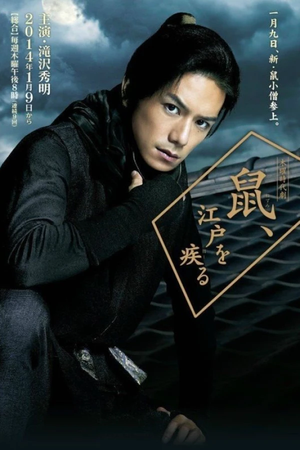 Nezumi, Edo wo hashiru Poster