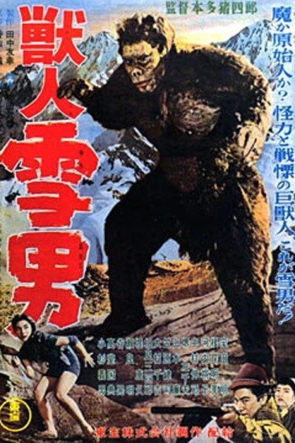 Jû jin yuki otoko Poster