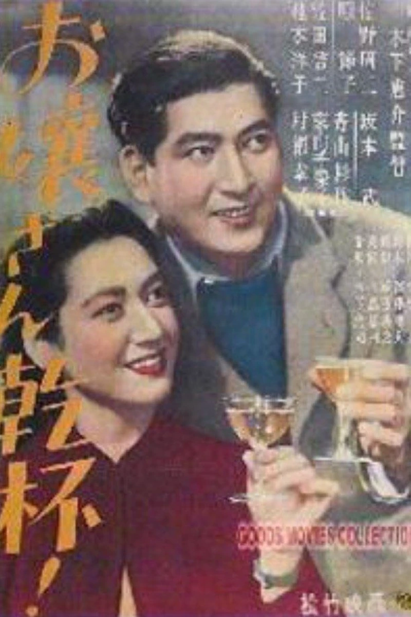 Ojôsan kanpai Poster