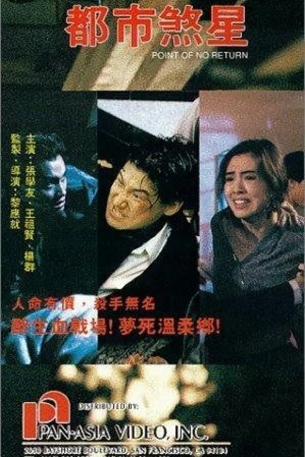 Dou shi sha xing Poster