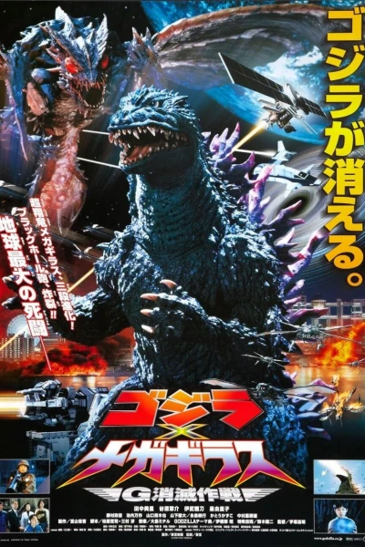 Godzilla vs. Megaguirus