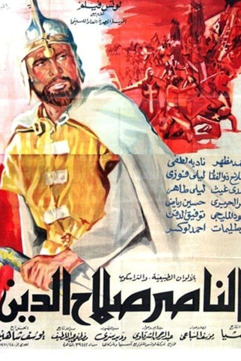 El Naser Salah el Dine Poster