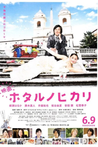 Hotaru the Movie: It's Only a Little Light in My Life