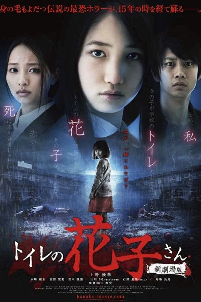 Toire no Hanako-san: Shin Gekijôban Poster