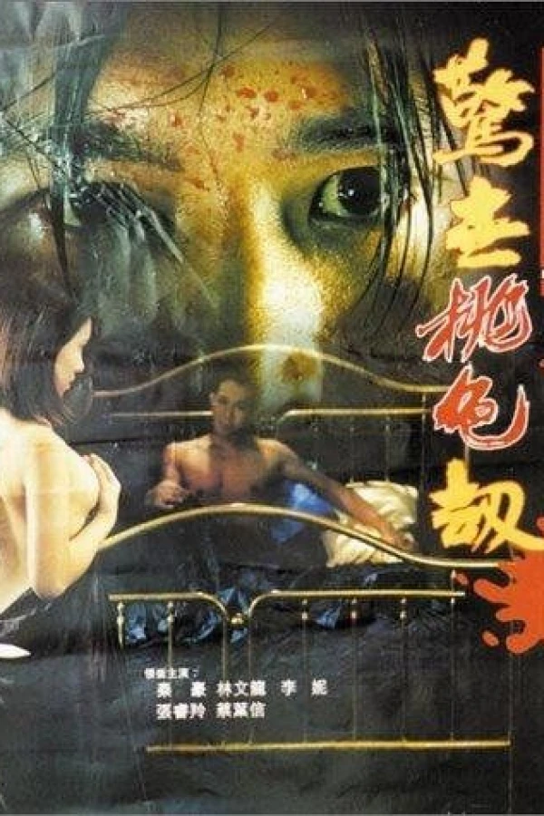 Shen zun zhi hu - jing shi tao se jie Poster