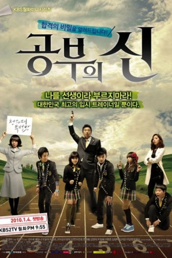 God of Study Poster