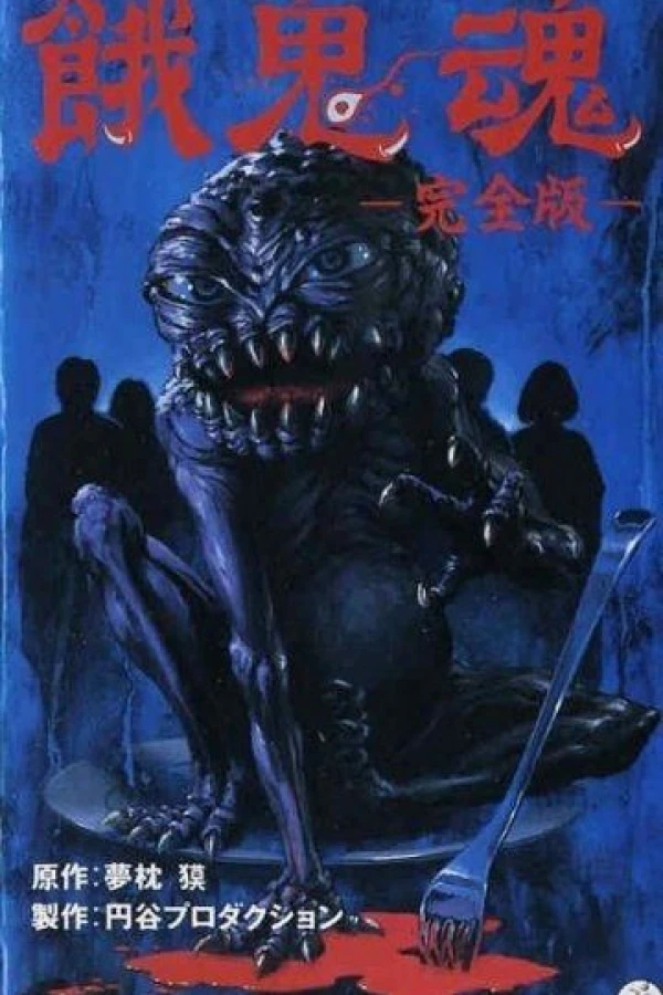 Gakidama Poster