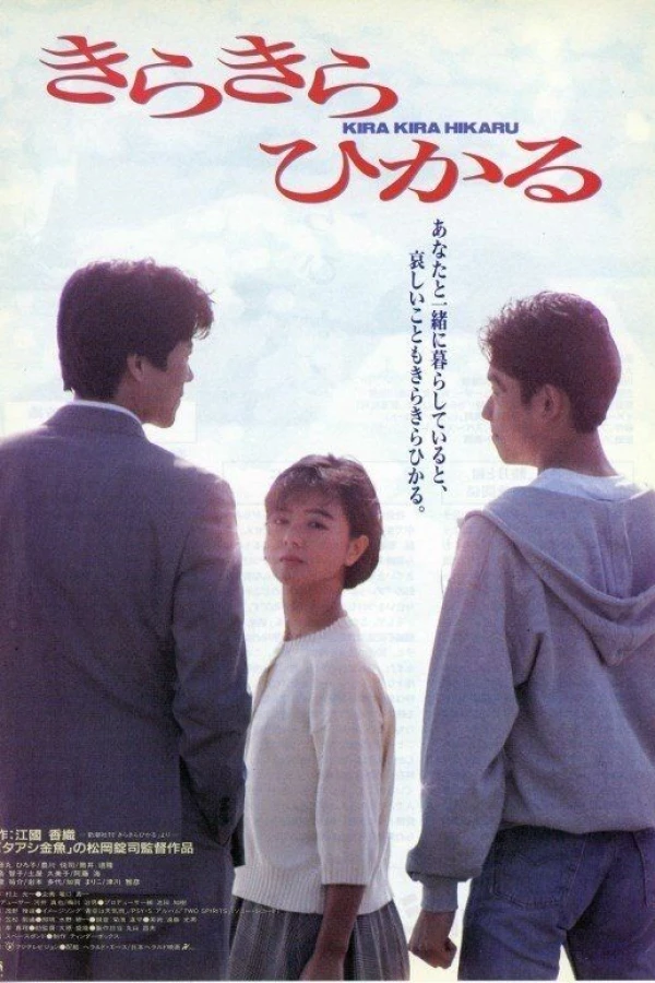 Kira kira hikaru Poster