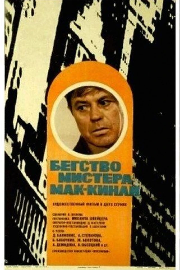 Begstvo mistera Mak-Kinli Poster