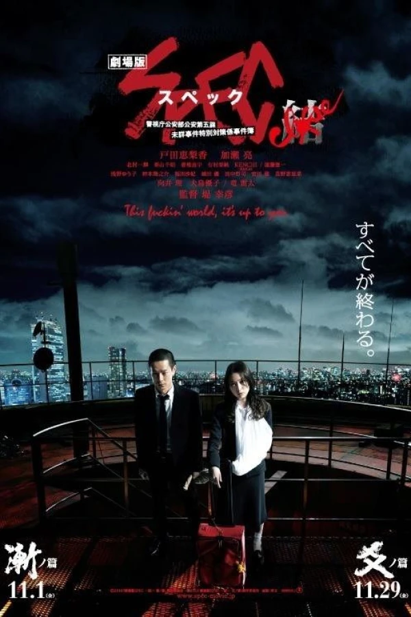 Gekijouban SPEC: Kurôzu - Zen no hen Poster