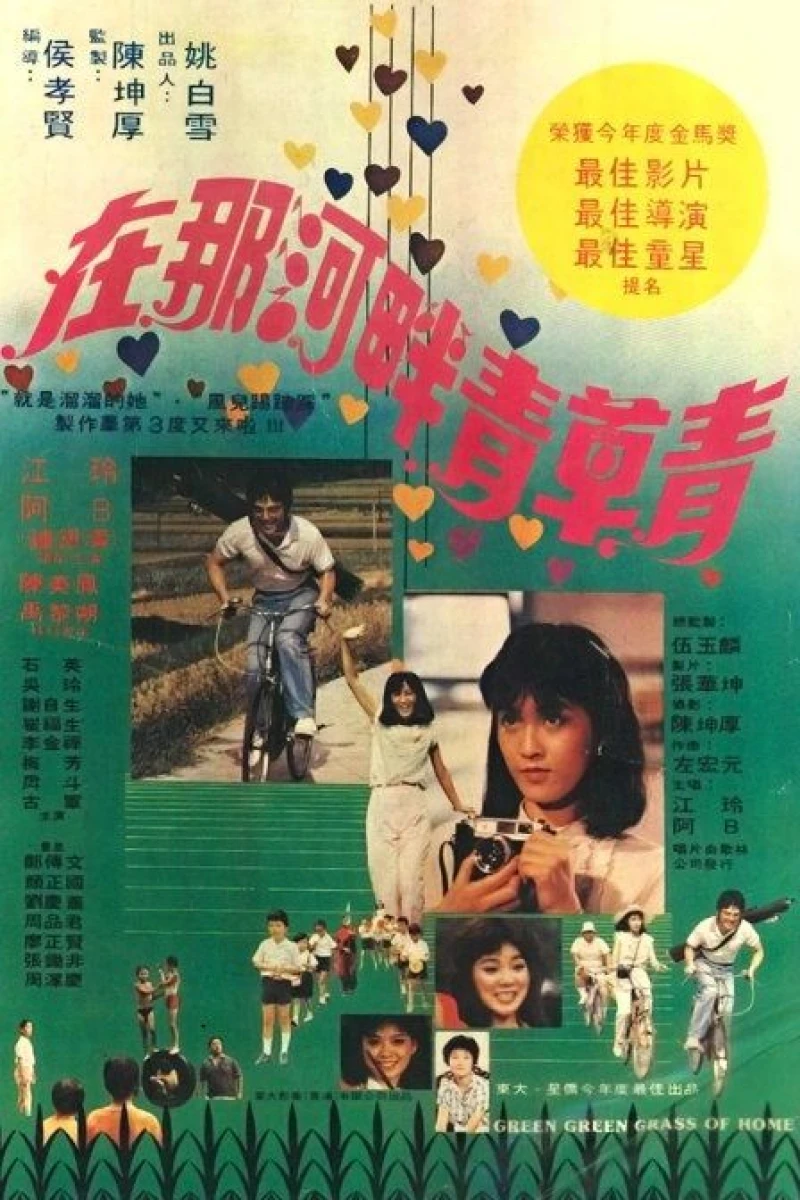 Zai na he pan qing cao qing Poster