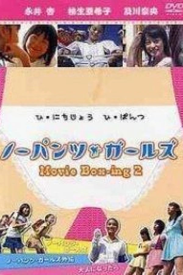 No-Pants Girls: Movie Box-ing2 Poster