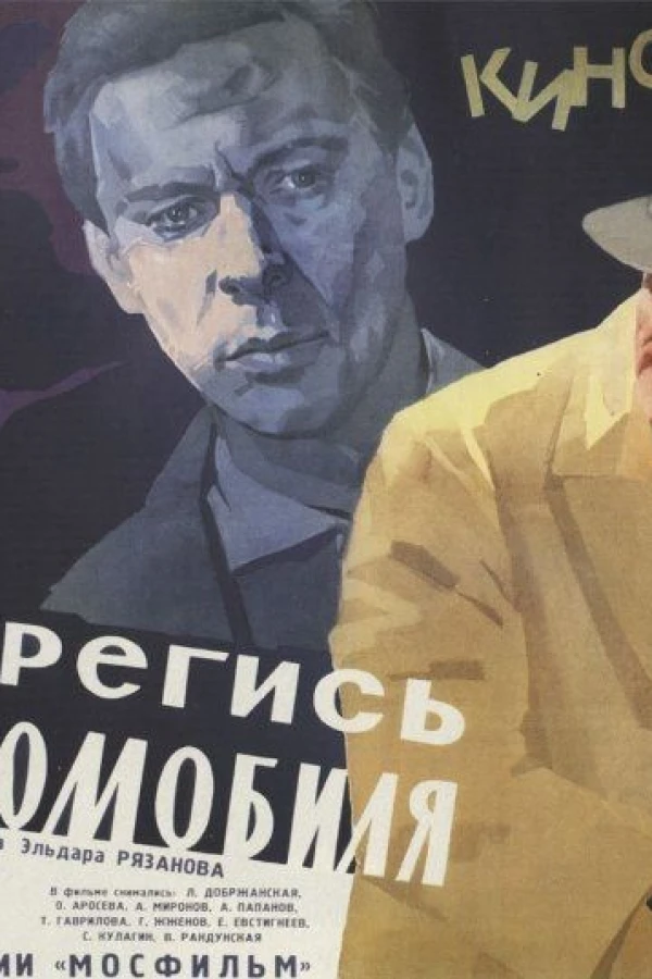 Watch Out for the Automobile Poster