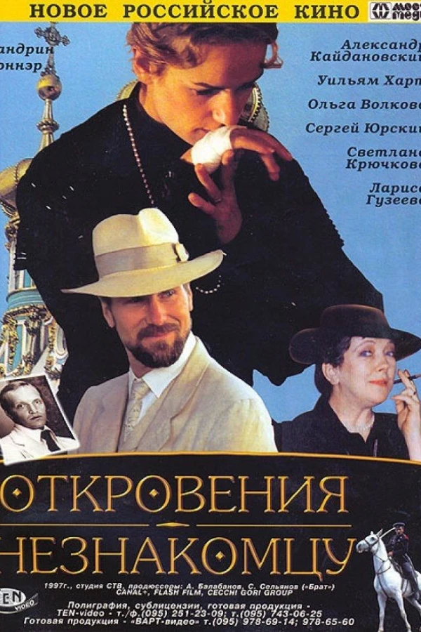 Secrets Shared with a Stranger Poster