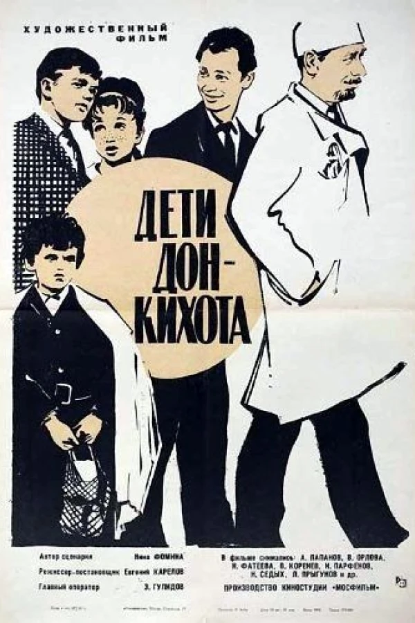 Deti Don-Kikhota Poster