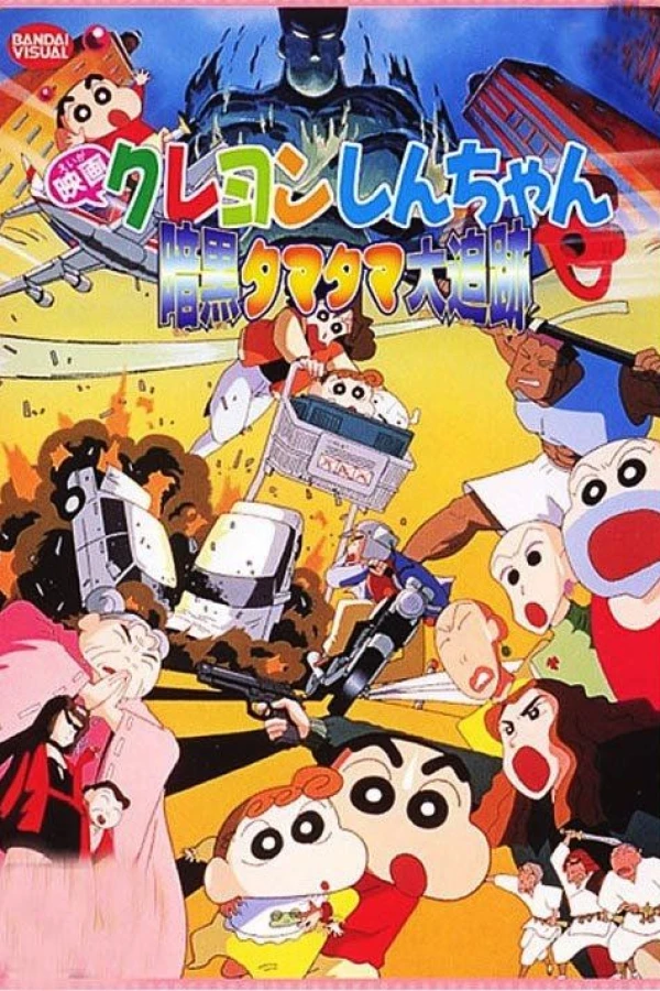 Kureyon Shin-chan ankoku tamatama daitsuiseki Poster