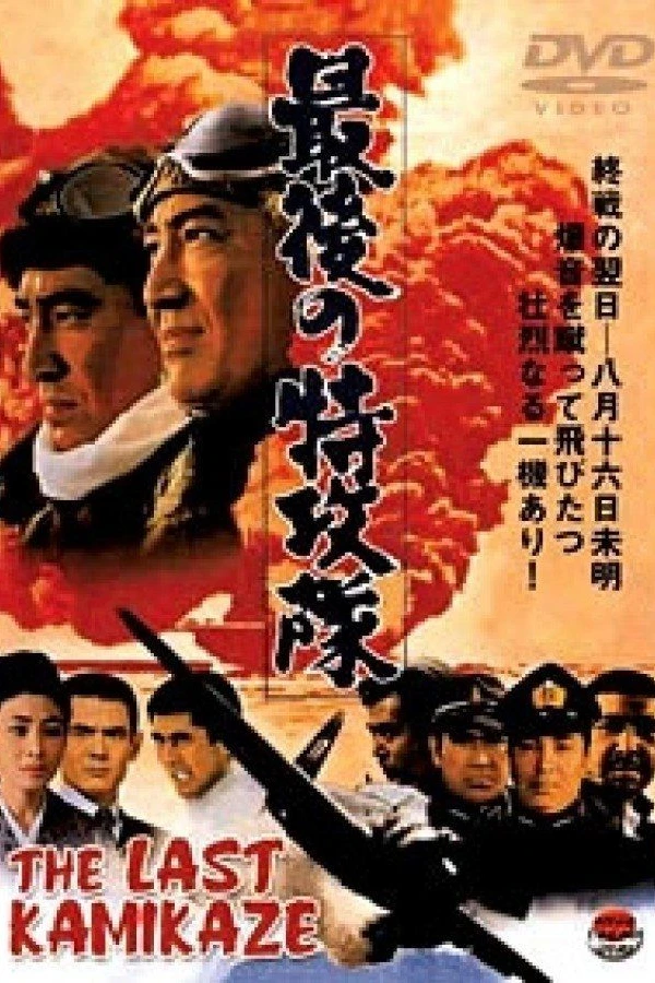 Saigo no tokkôtai Poster