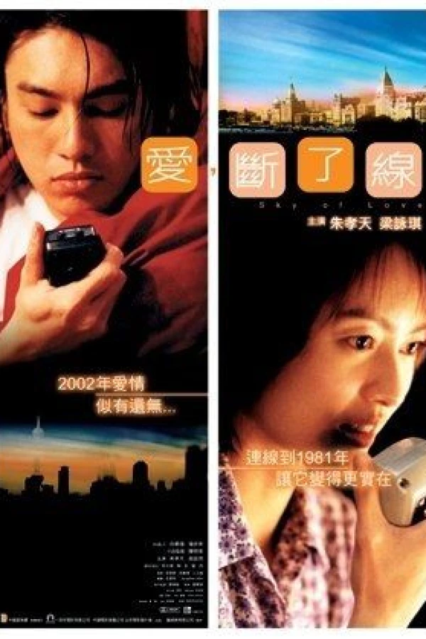 Sky of Love Poster