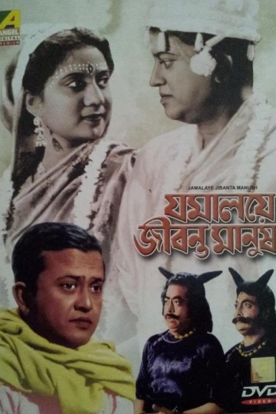 Jomalaye Jibanta Manush