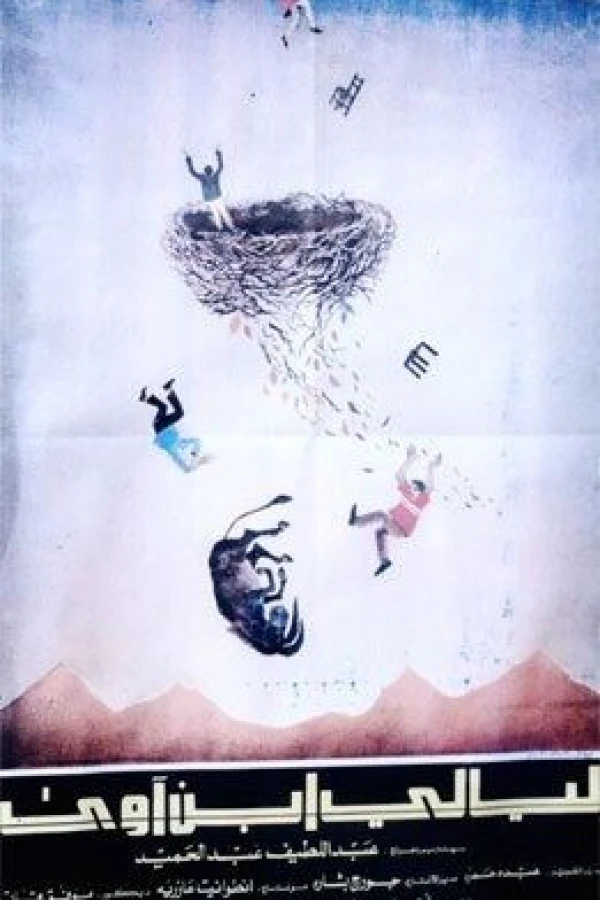 Layali ibn awa Poster