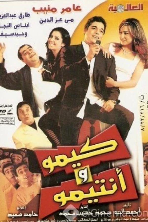 Kimo wa antimo Poster